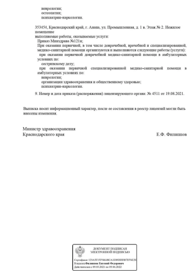 лицензии